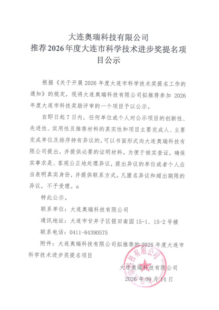 2026项目申报单位或推荐单位 页面 1